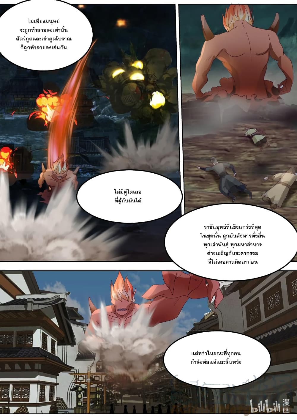 Martial God Asura page 3