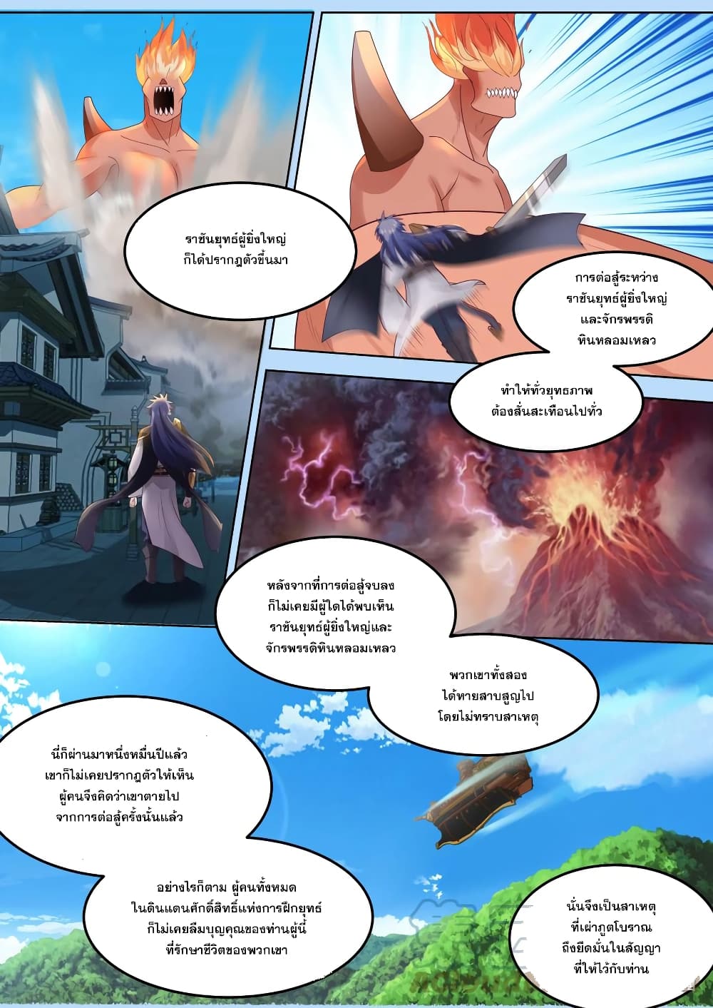Martial God Asura page 4