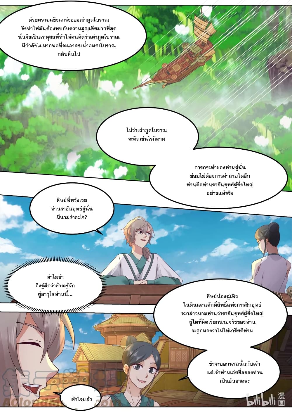 Martial God Asura page 5