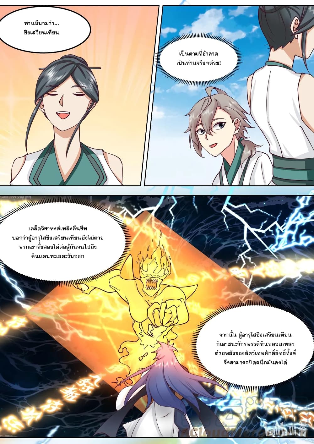 Martial God Asura page 6