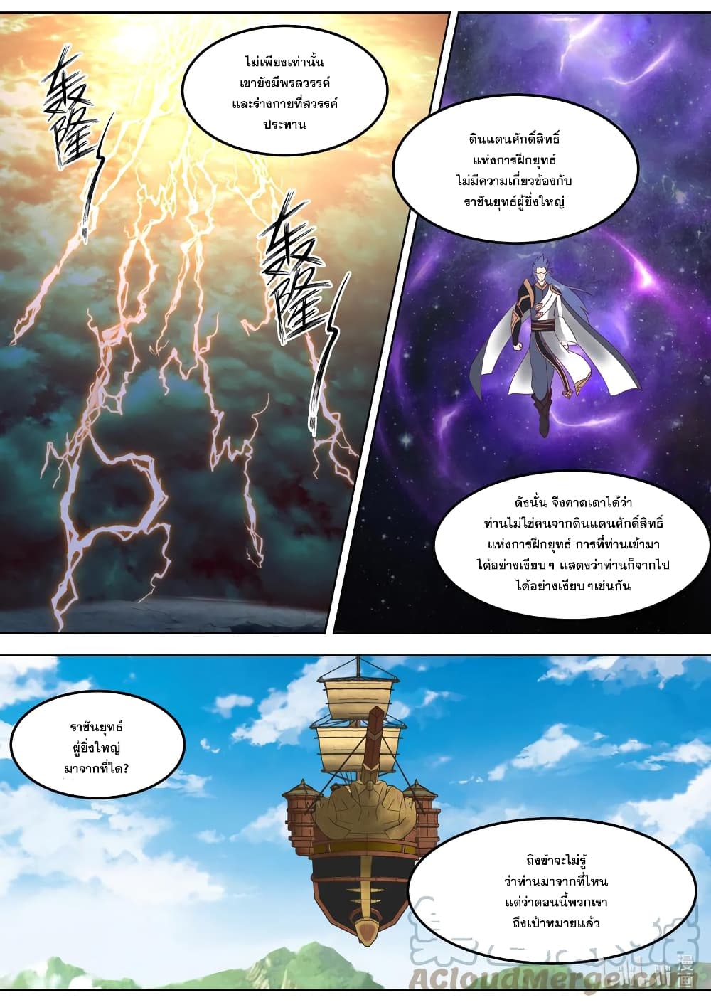 Martial God Asura page 8