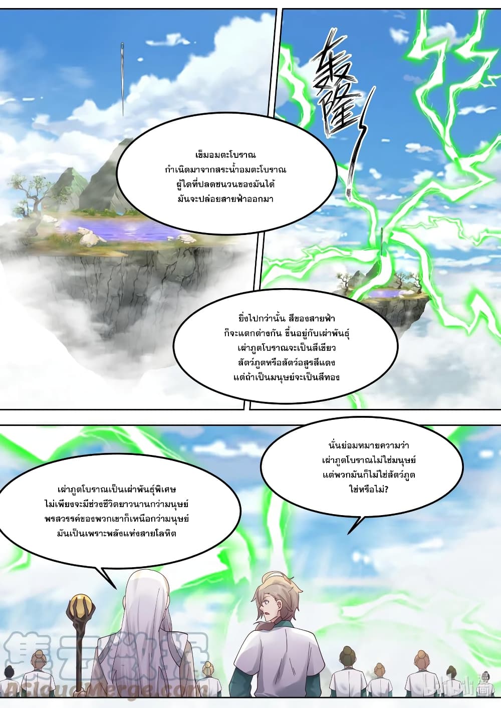 Martial God Asura page 3