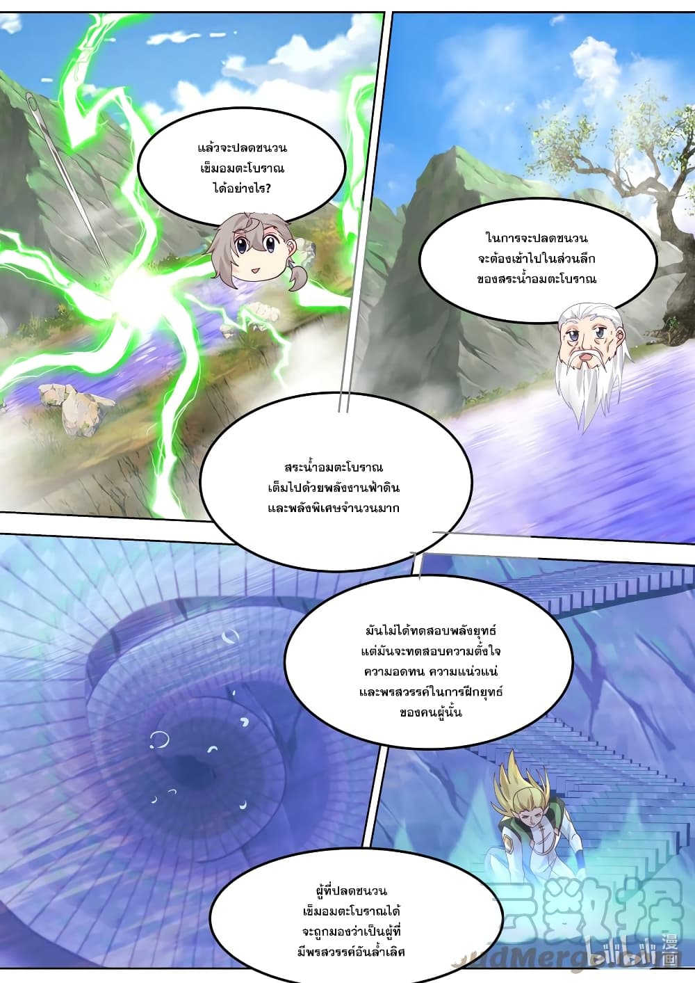 Martial God Asura page 4