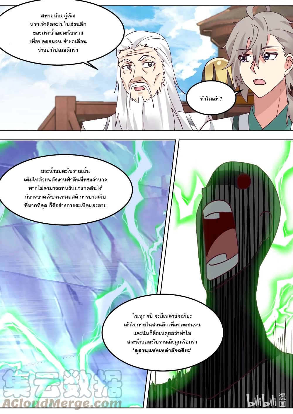 Martial God Asura page 6