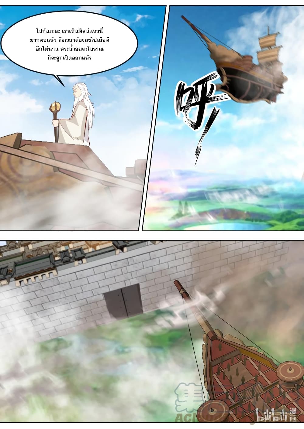 Martial God Asura page 9
