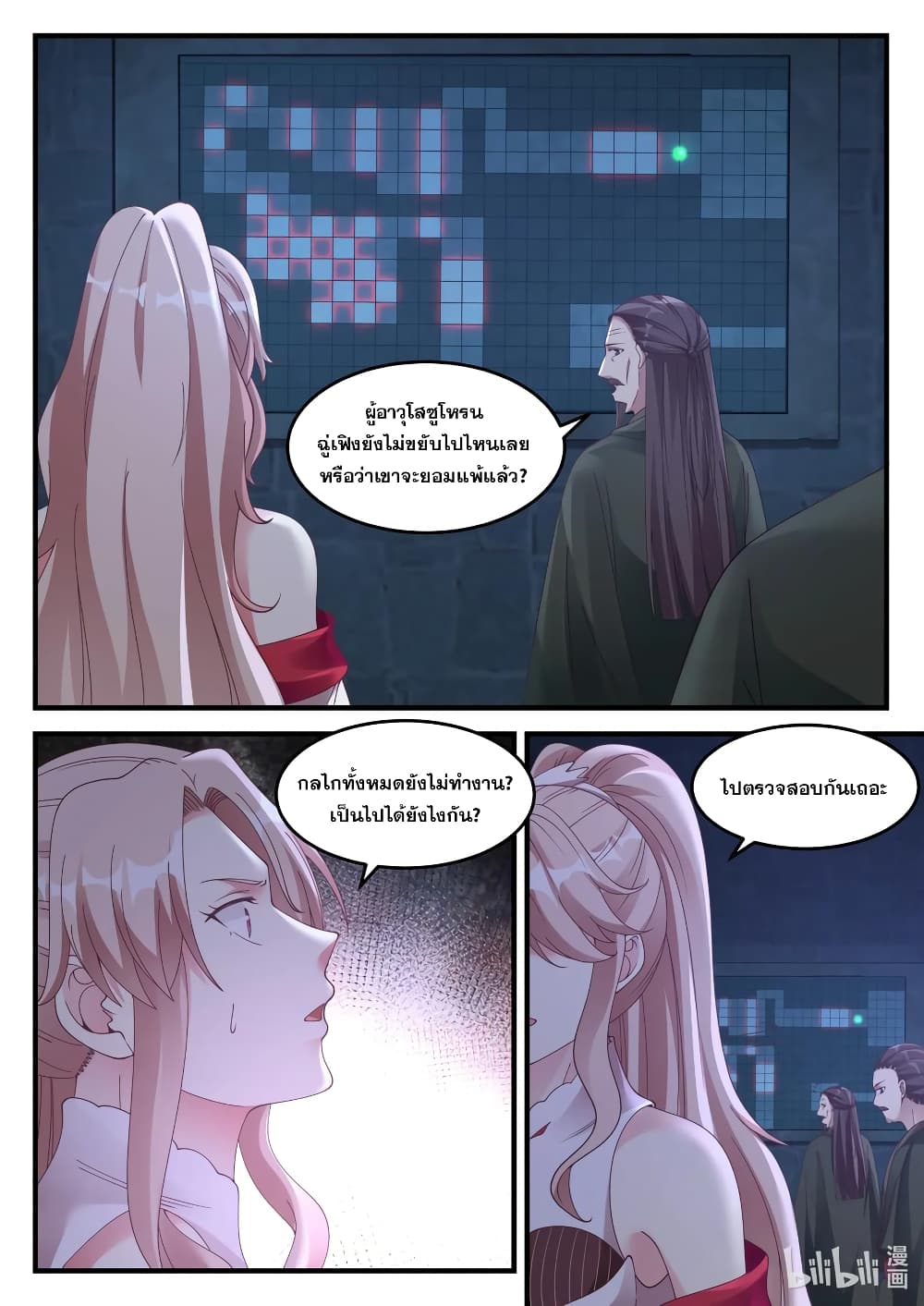 Martial God Asura page 2