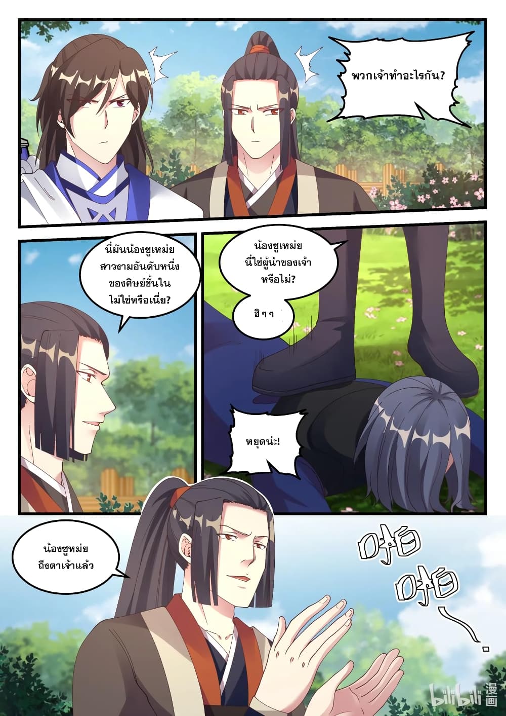 Martial God Asura page 6