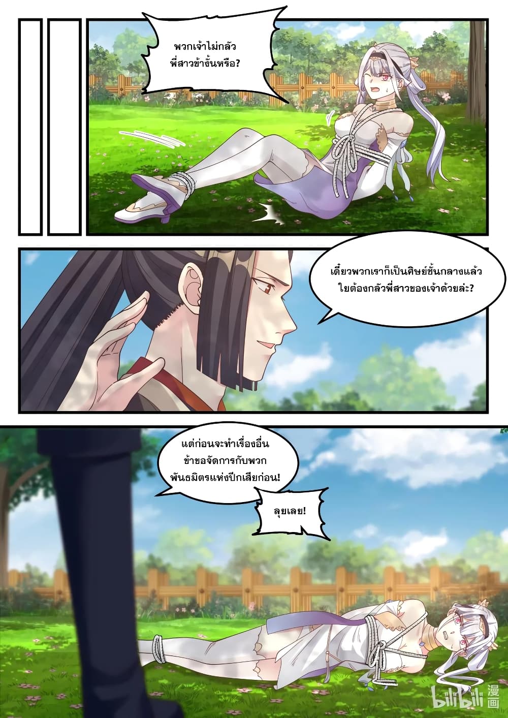 Martial God Asura page 8