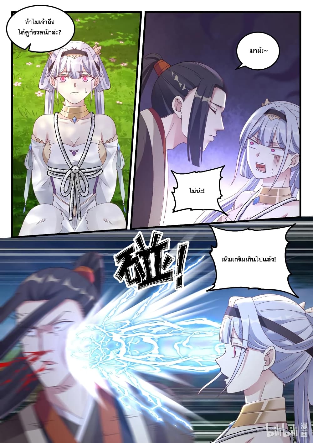 Martial God Asura page 10