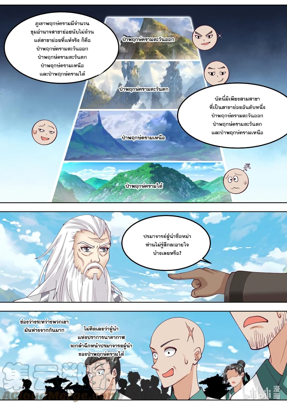 Martial God Asura page 3