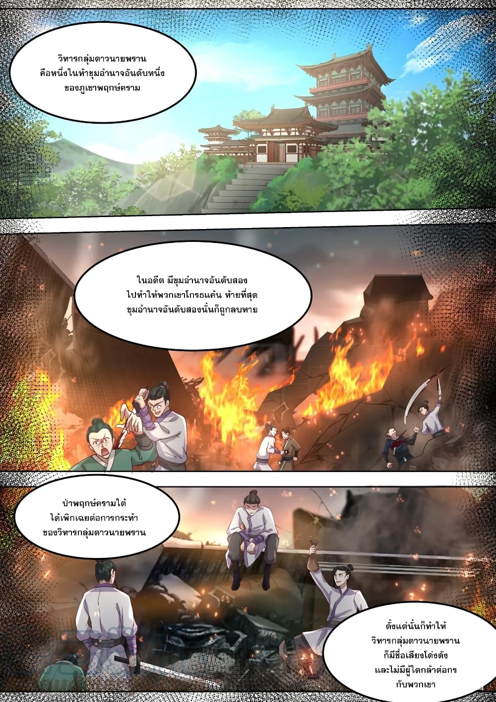 Martial God Asura page 6