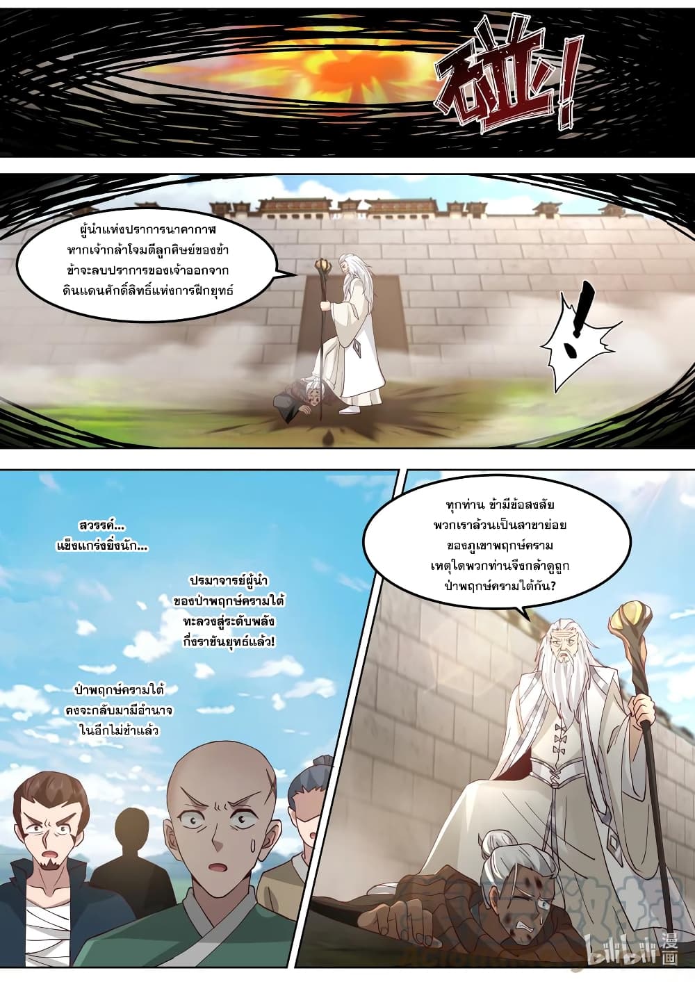 Martial God Asura page 9