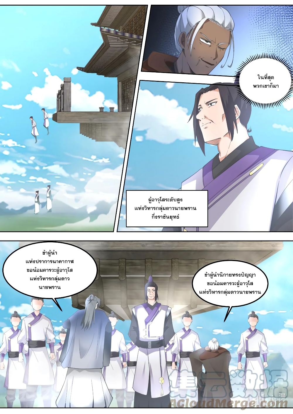 Martial God Asura page 2