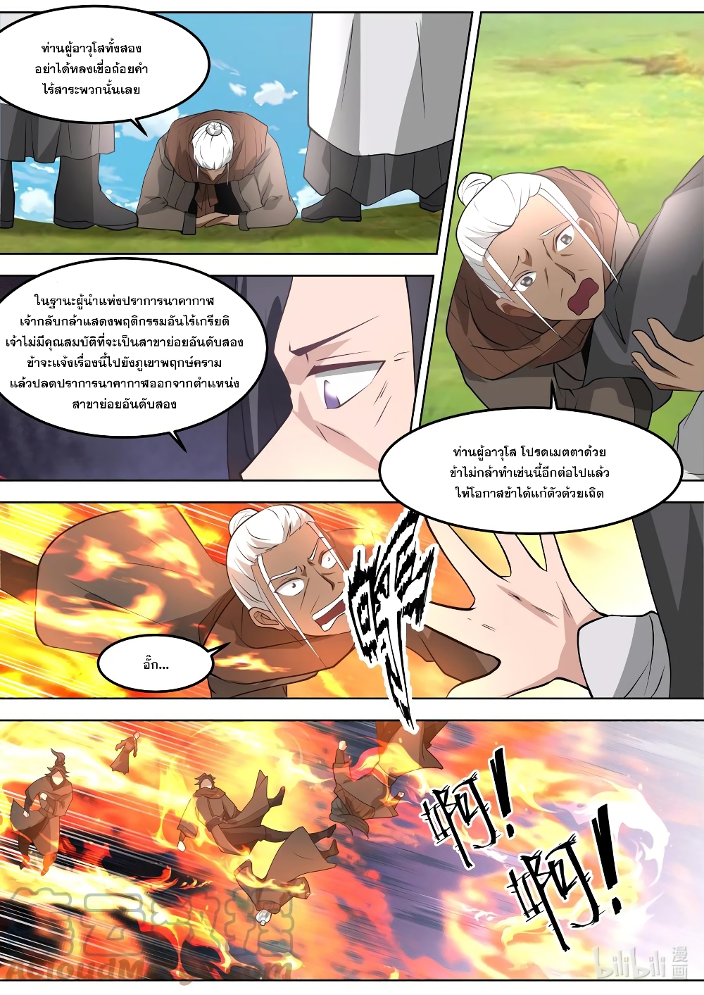 Martial God Asura page 8