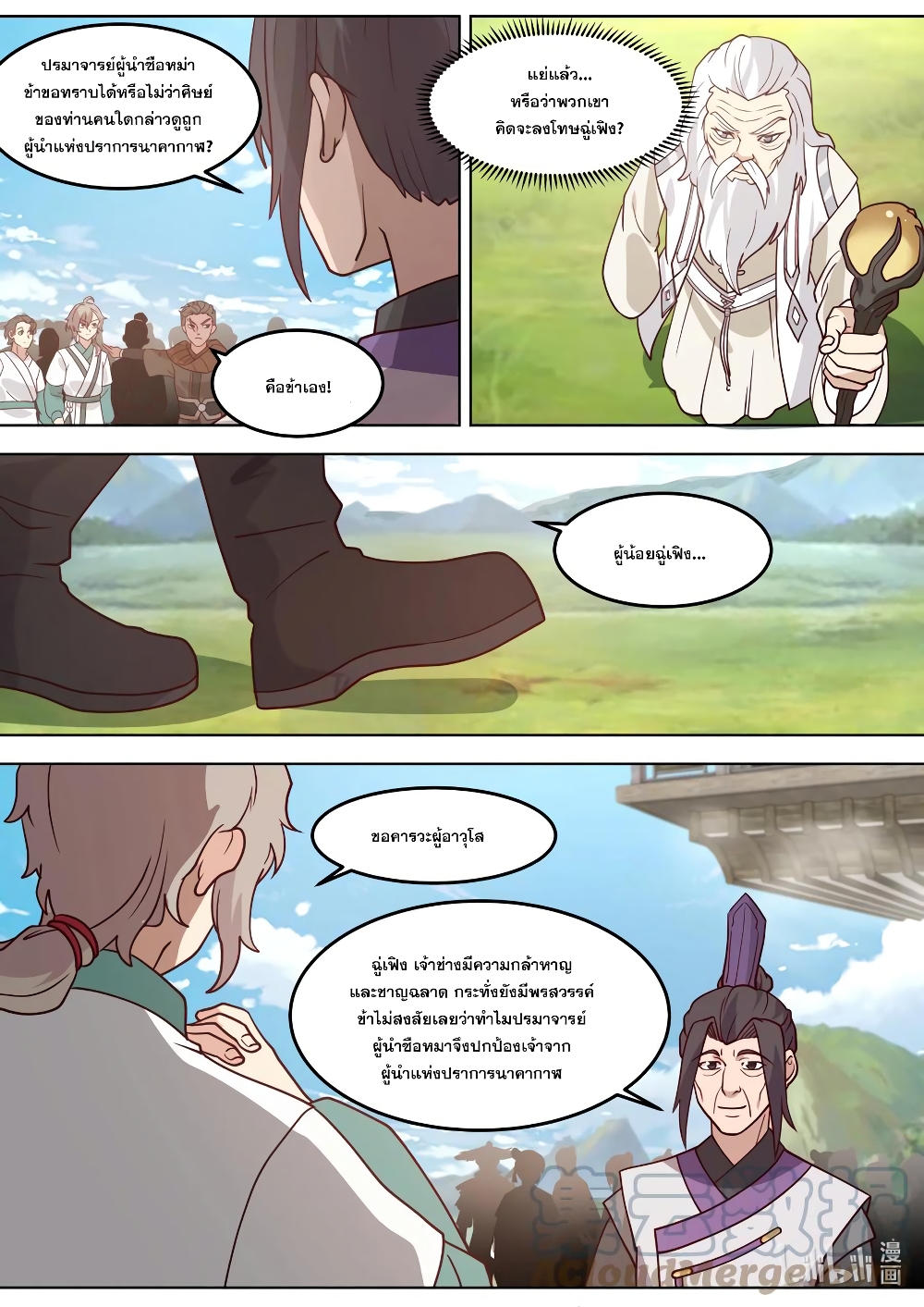 Martial God Asura page 10