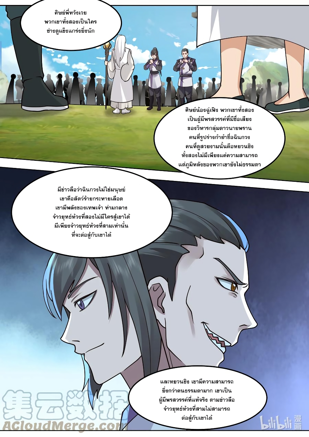 Martial God Asura page 2