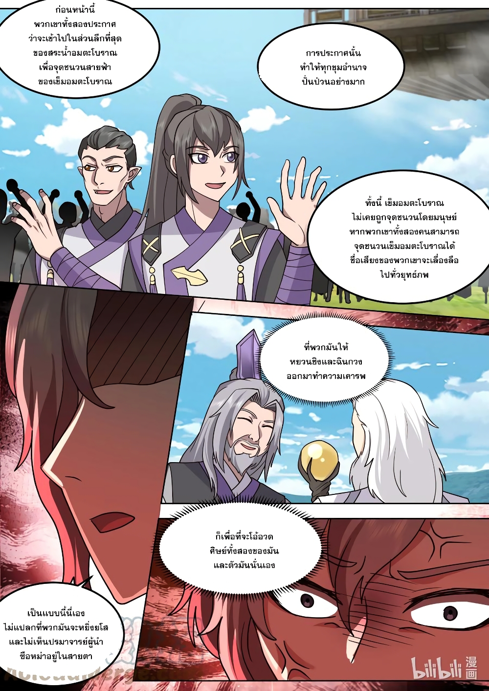 Martial God Asura page 3