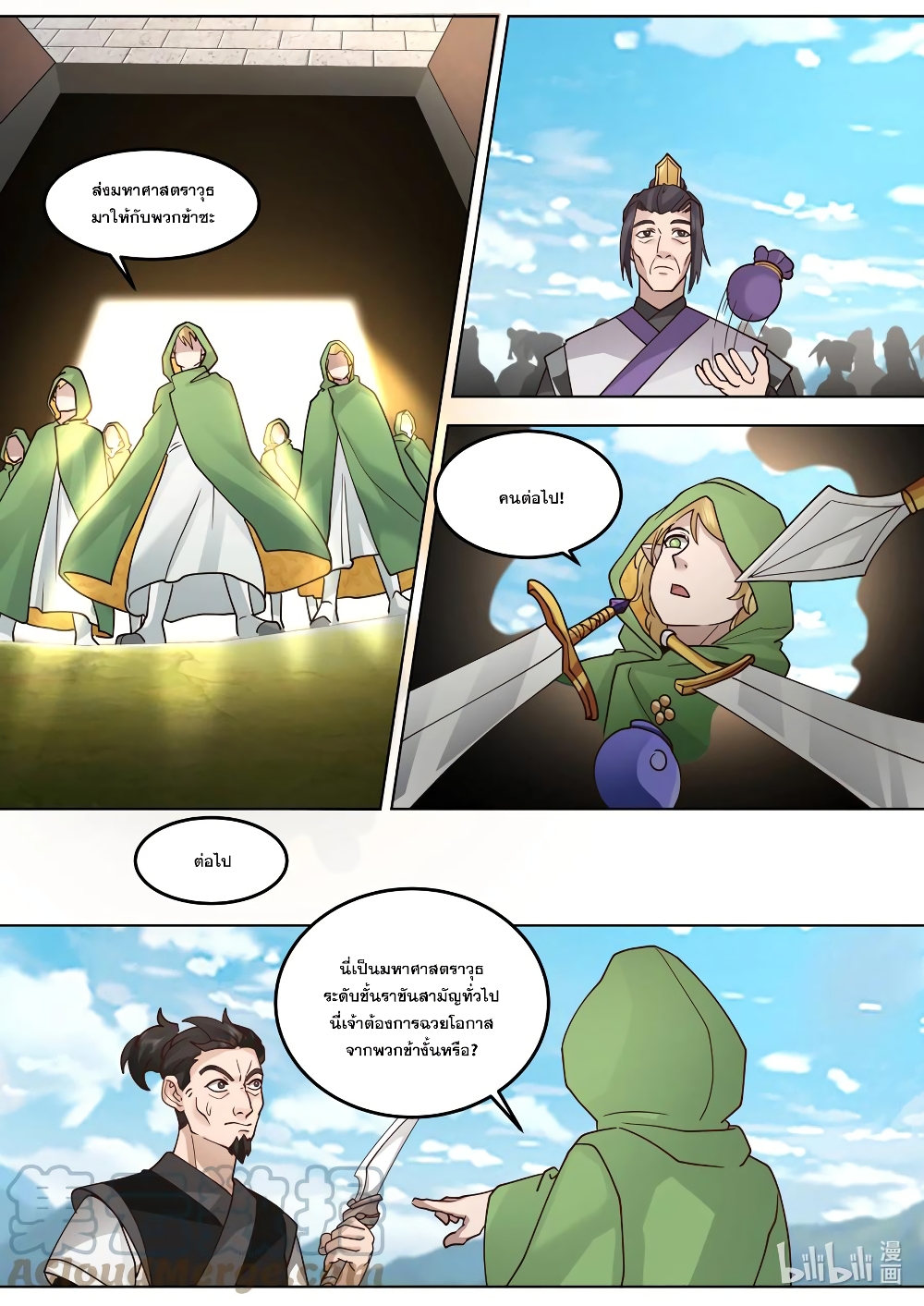 Martial God Asura page 5