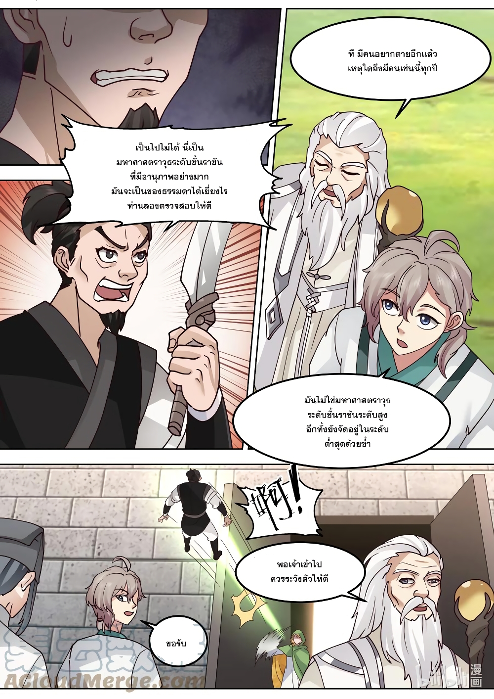 Martial God Asura page 6