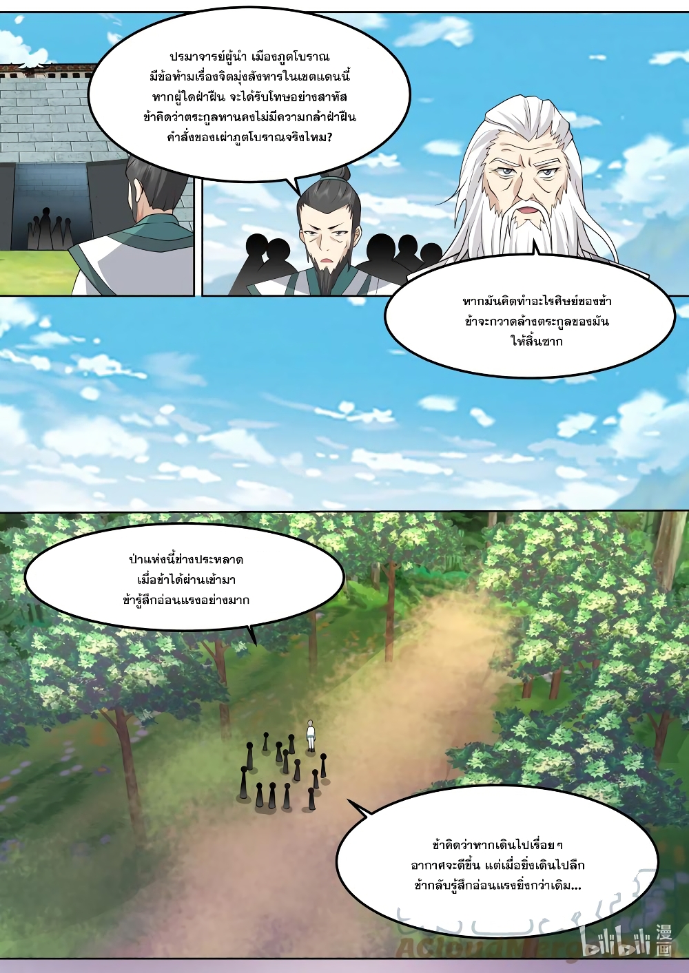 Martial God Asura page 2