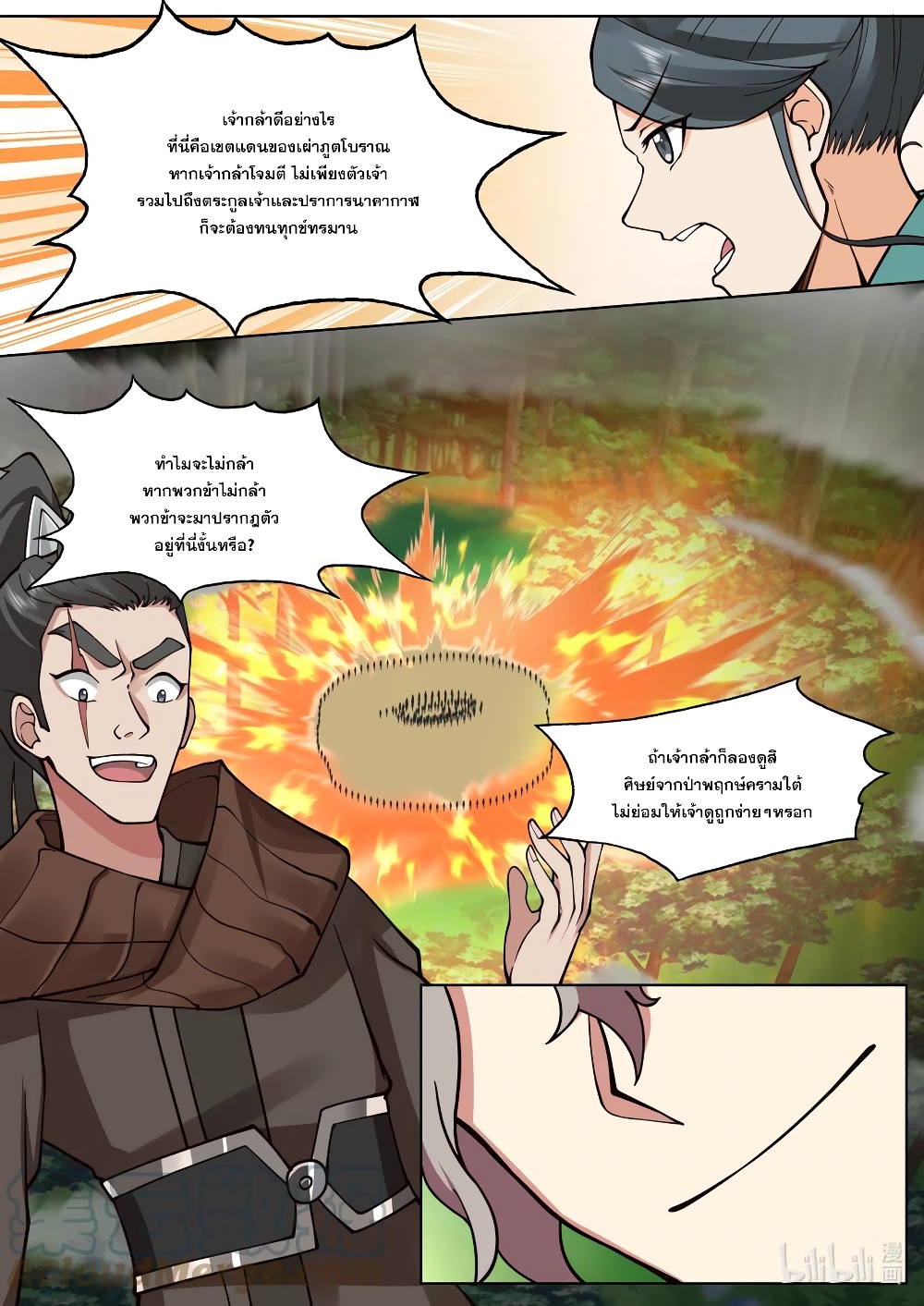 Martial God Asura page 7