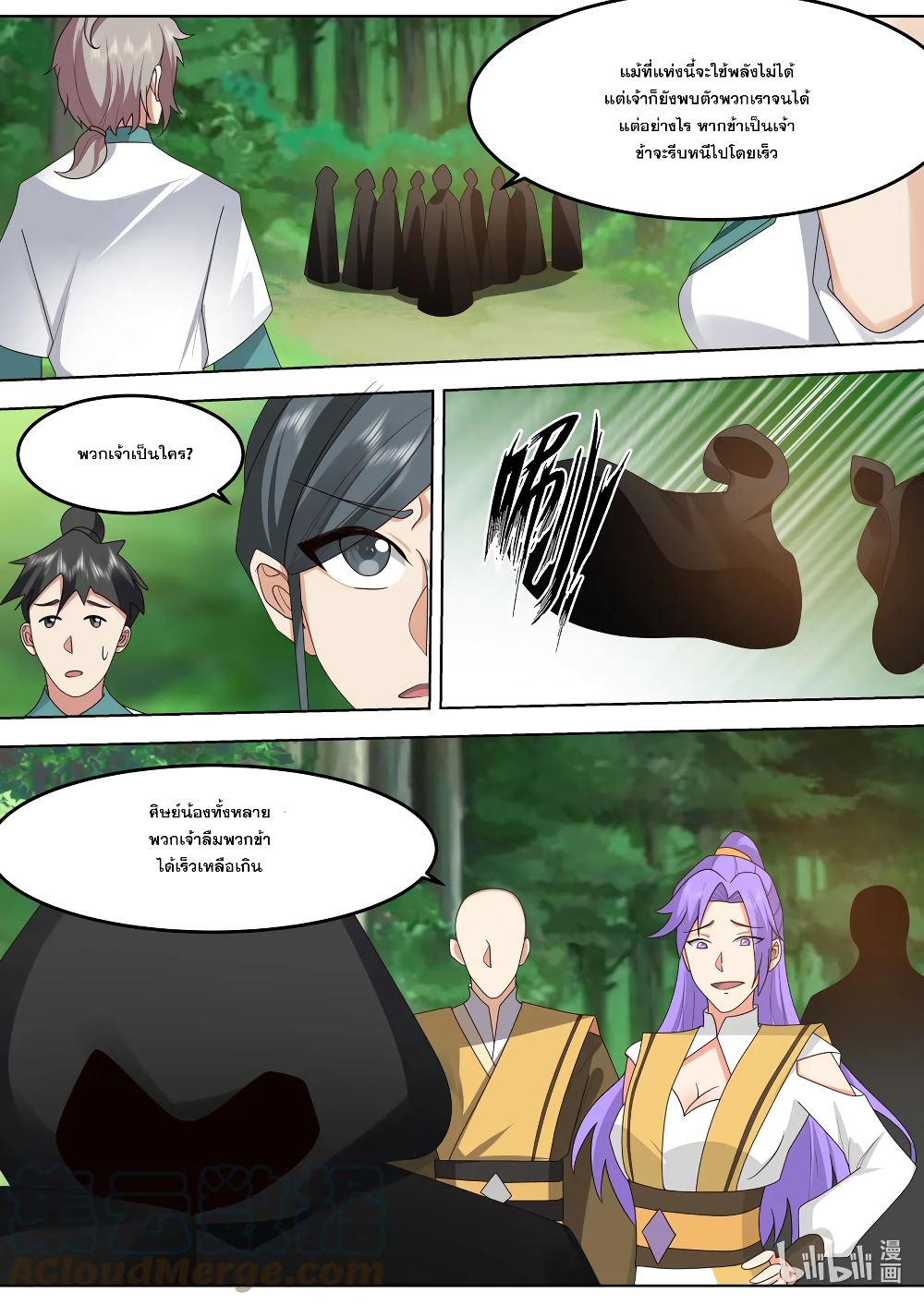 Martial God Asura page 9