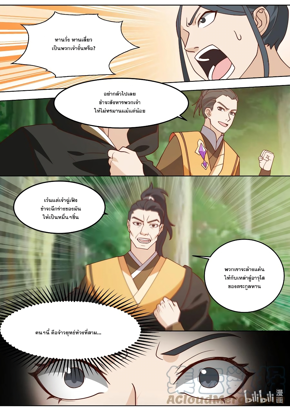 Martial God Asura page 10