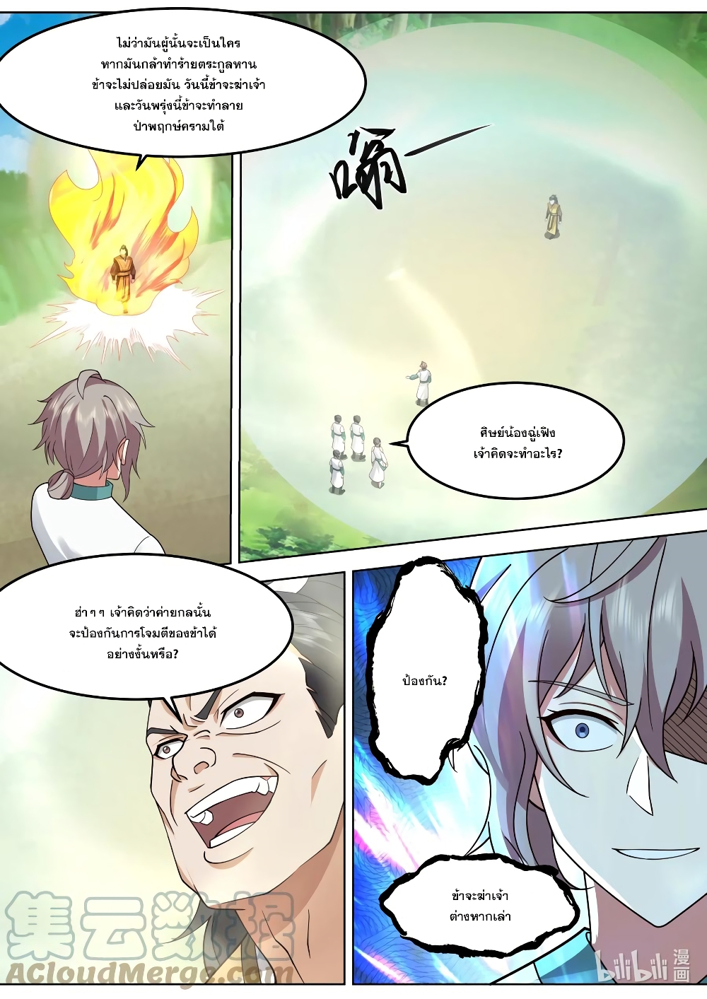 Martial God Asura page 2