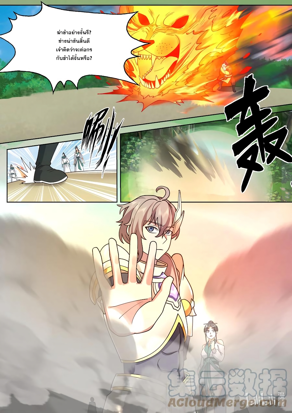 Martial God Asura page 3