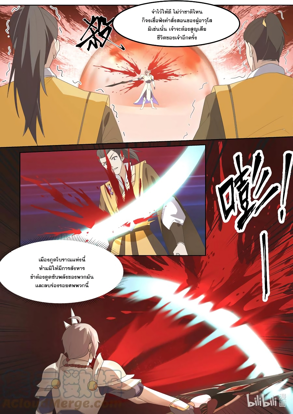 Martial God Asura page 8