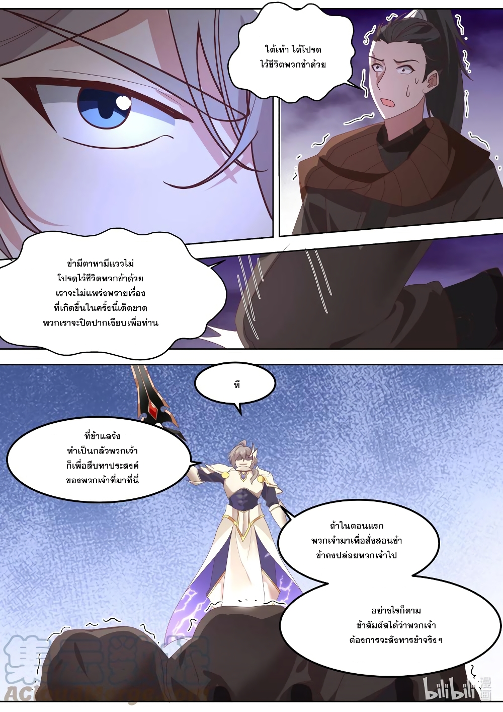 Martial God Asura page 9
