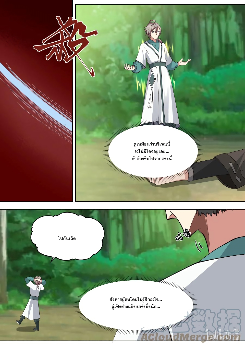 Martial God Asura page 10