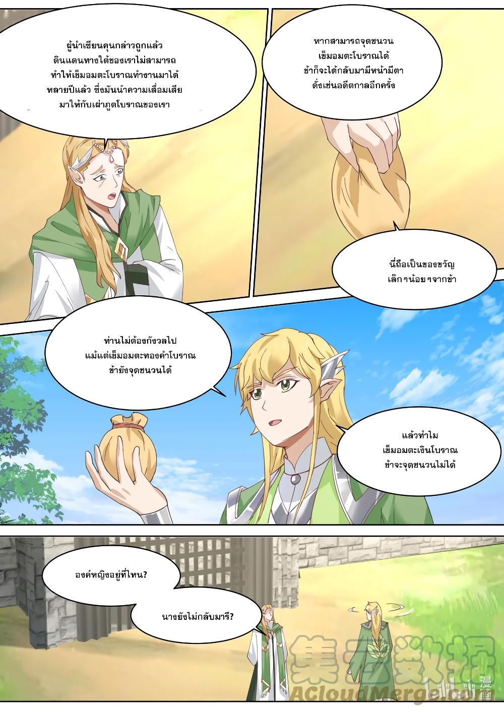 Martial God Asura page 7