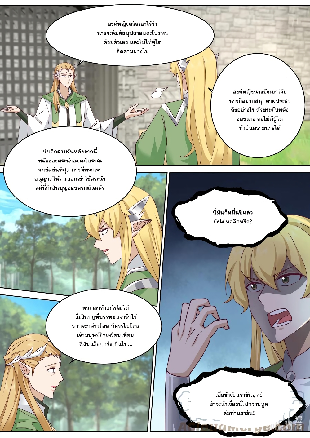 Martial God Asura page 8