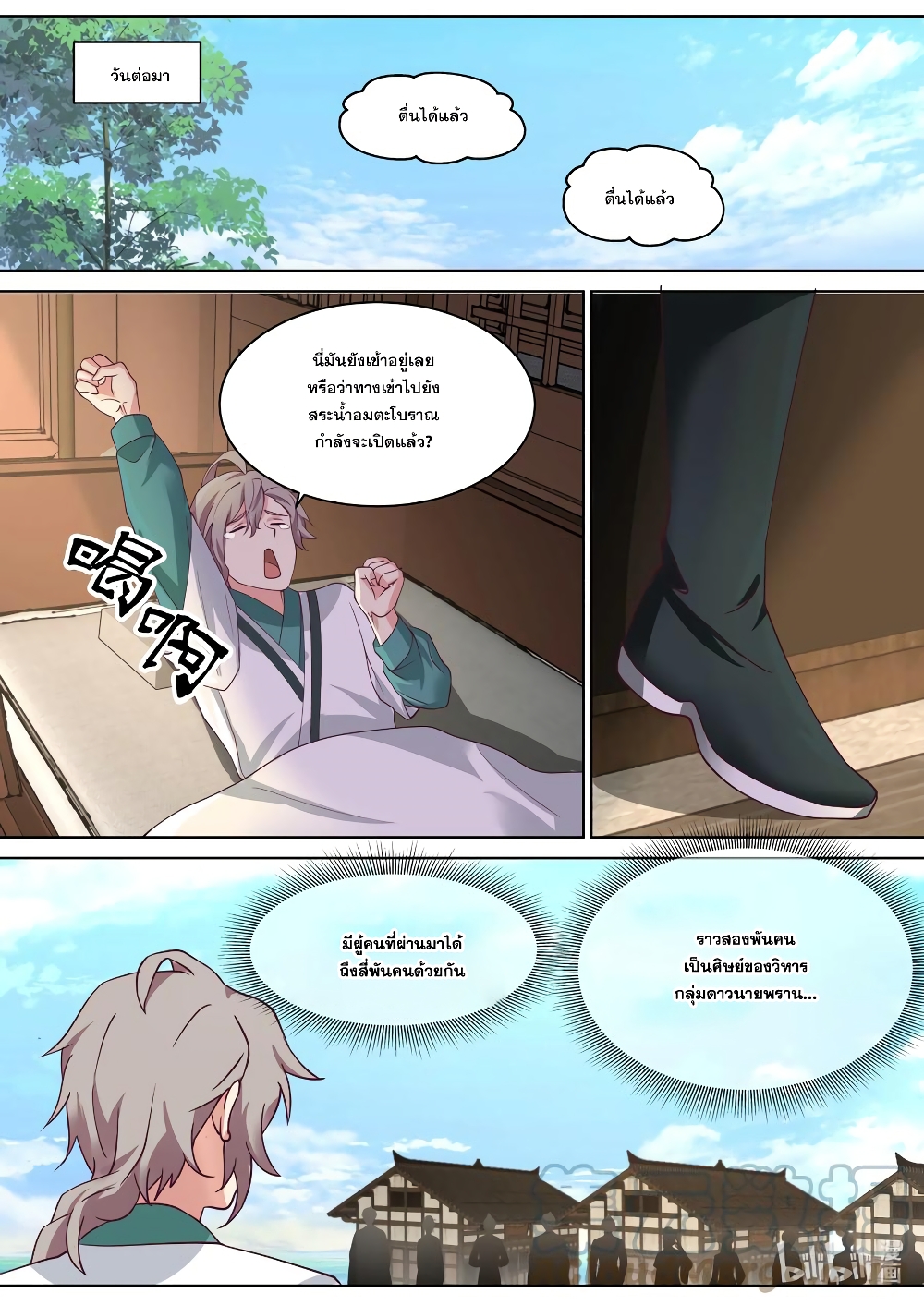 Martial God Asura page 9