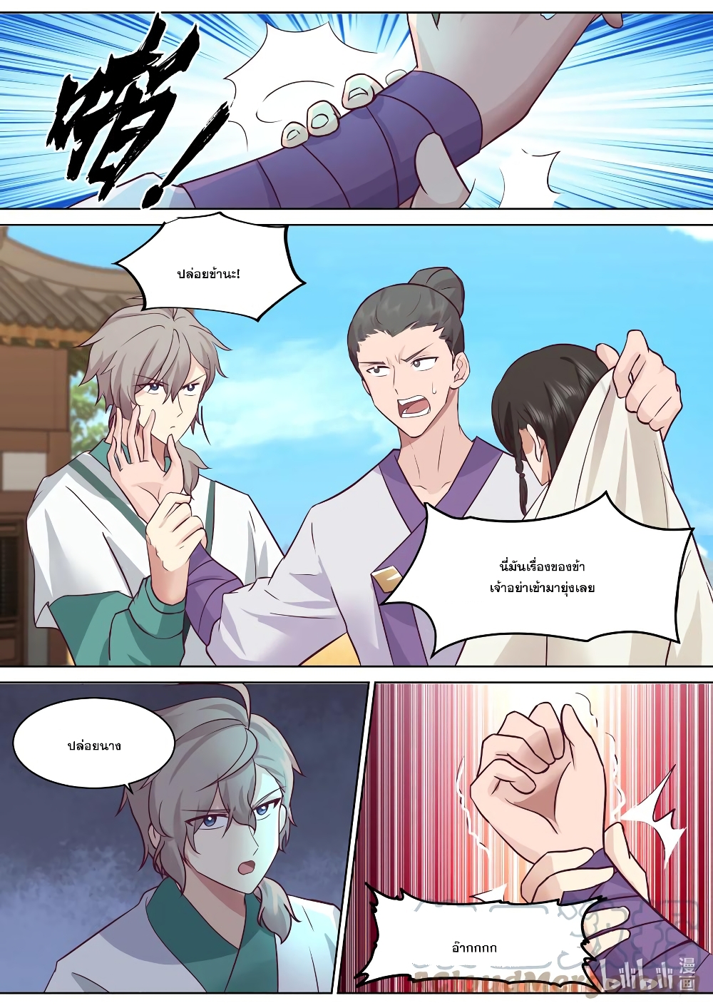 Martial God Asura page 2