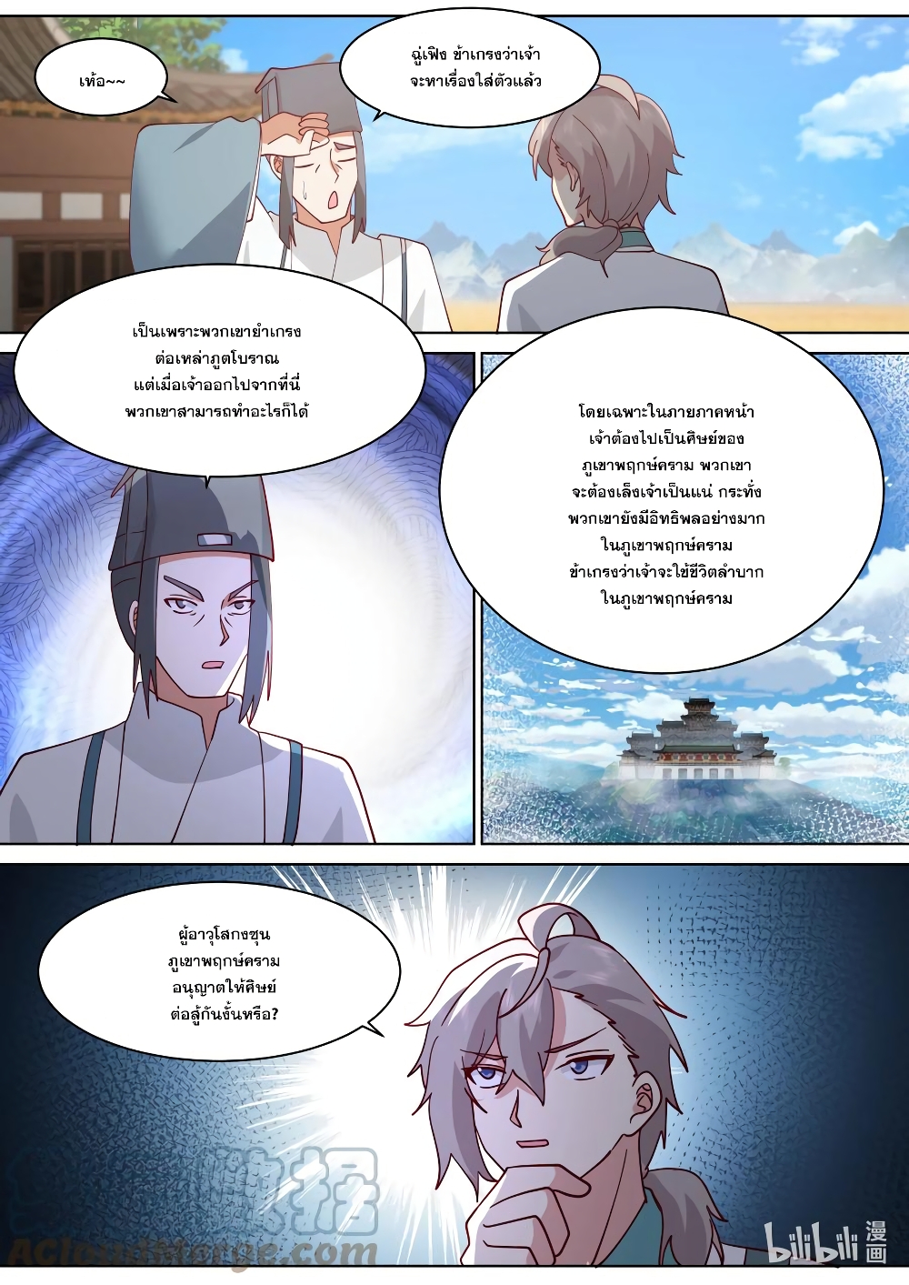 Martial God Asura page 7