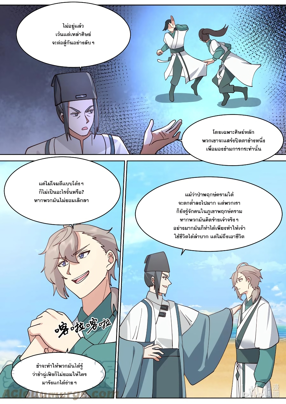 Martial God Asura page 8