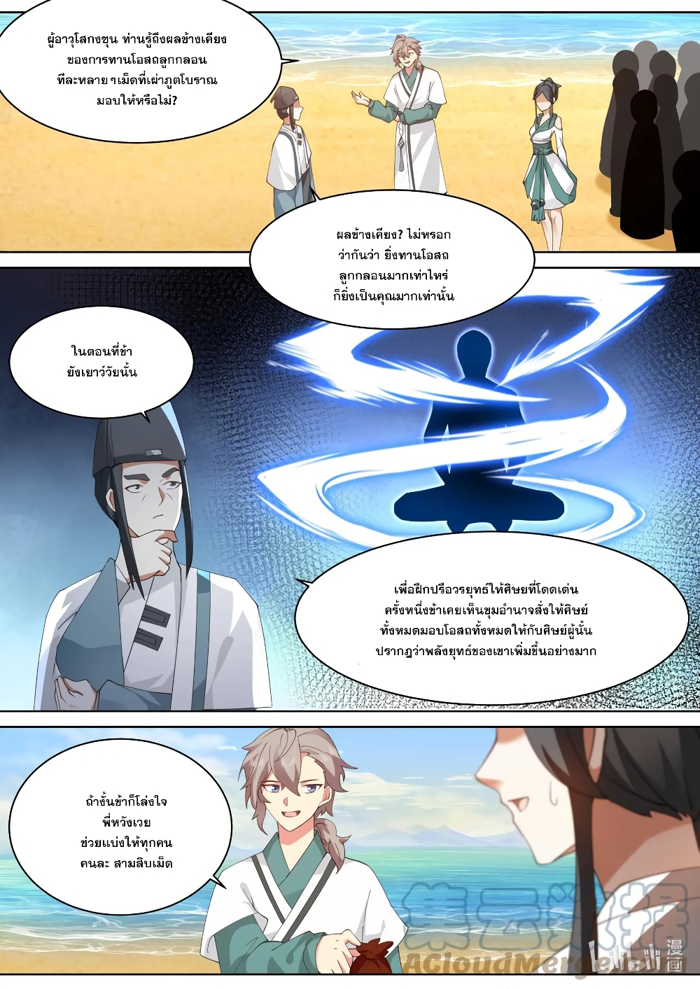 Martial God Asura page 2