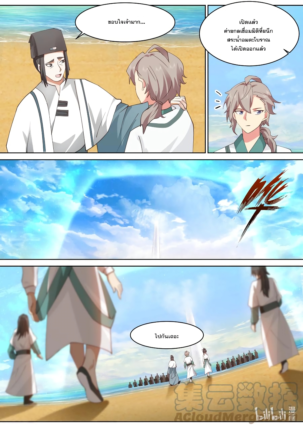 Martial God Asura page 4