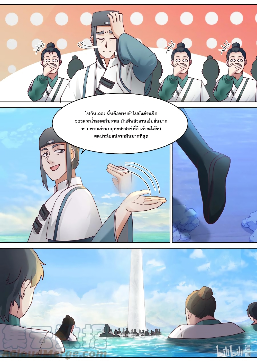 Martial God Asura page 7