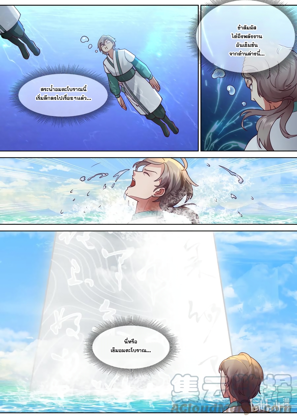 Martial God Asura page 8