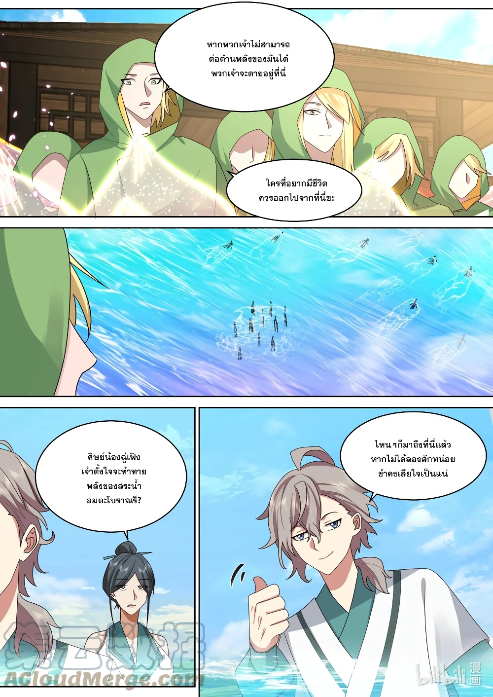 Martial God Asura page 10