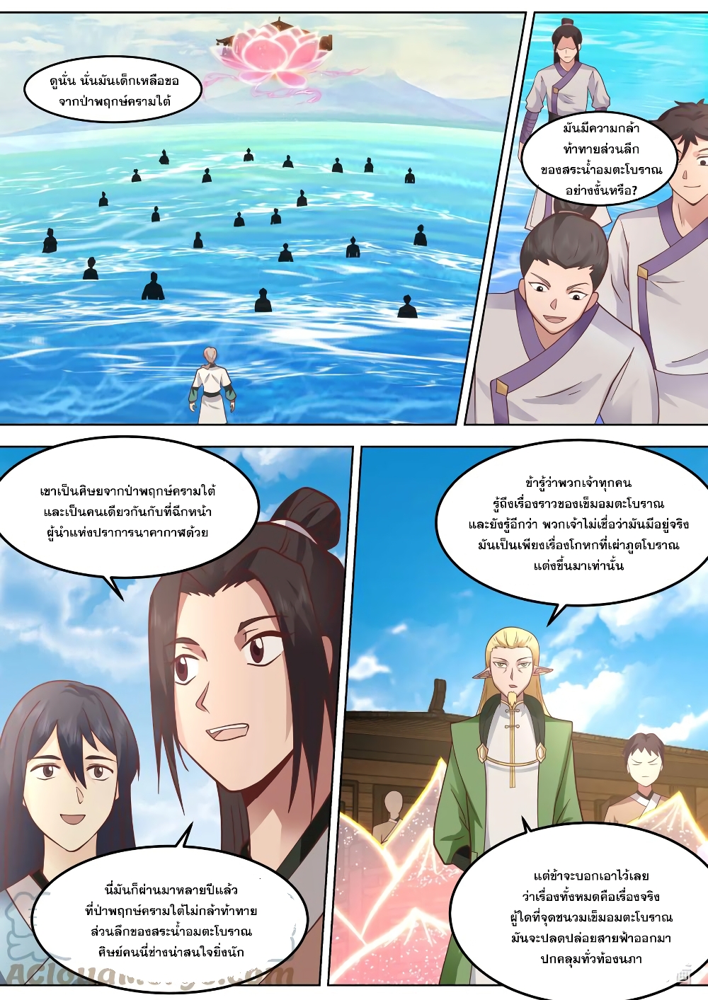 Martial God Asura page 2
