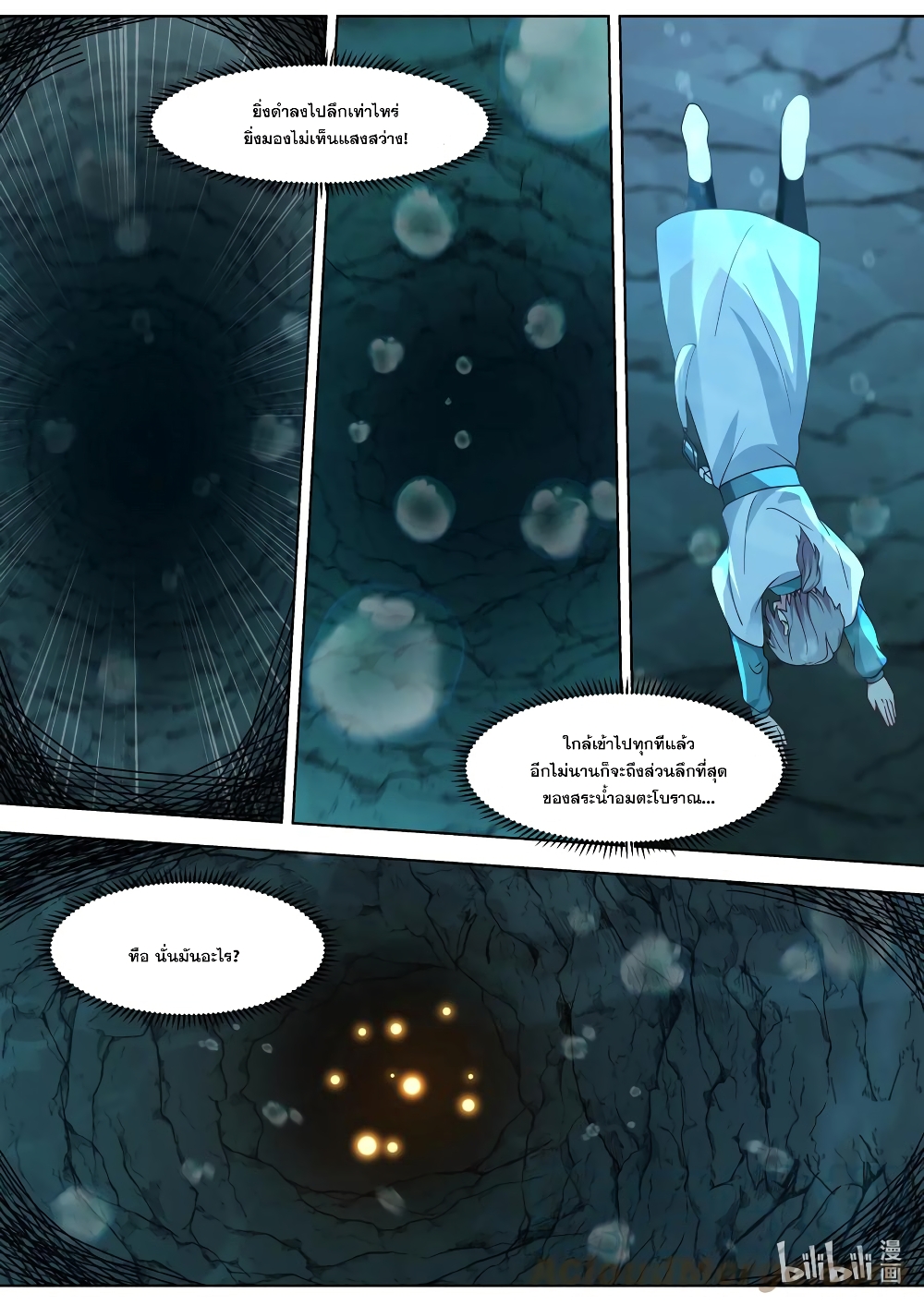 Martial God Asura page 7