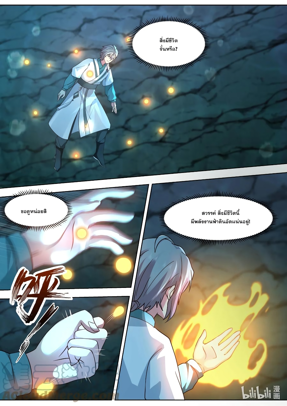 Martial God Asura page 8