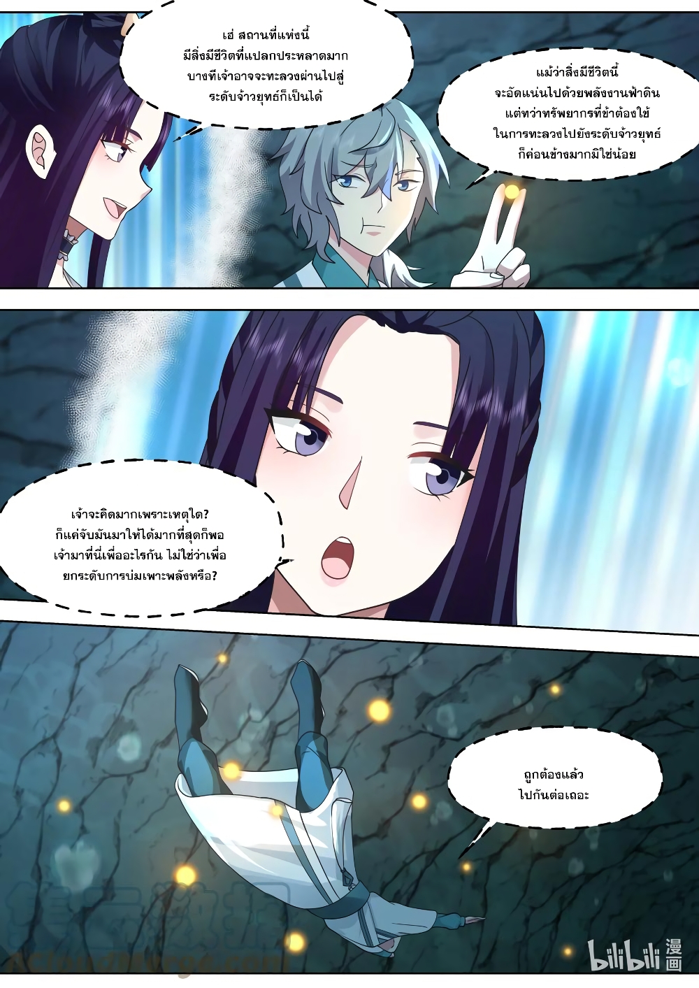 Martial God Asura page 9