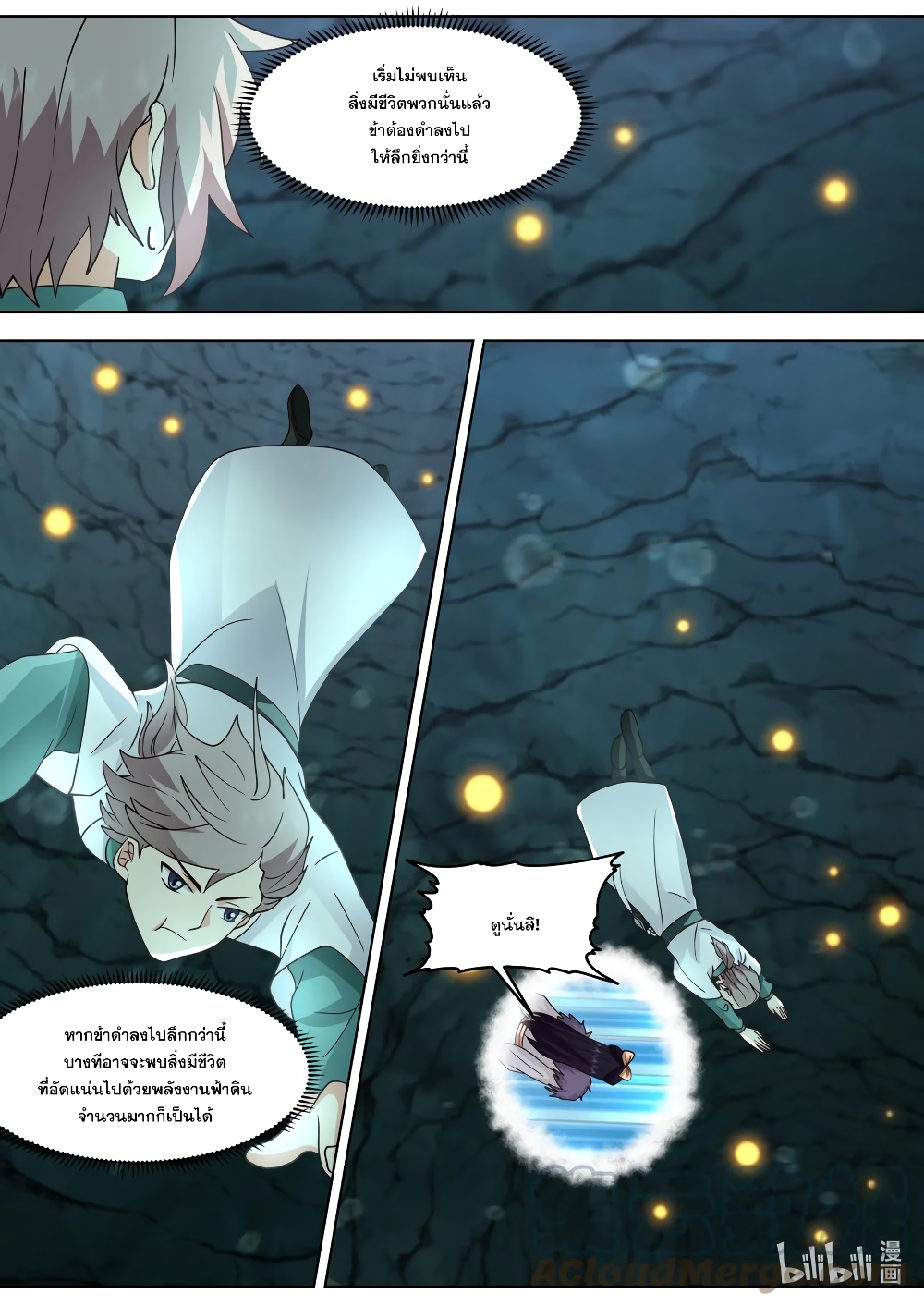 Martial God Asura page 10