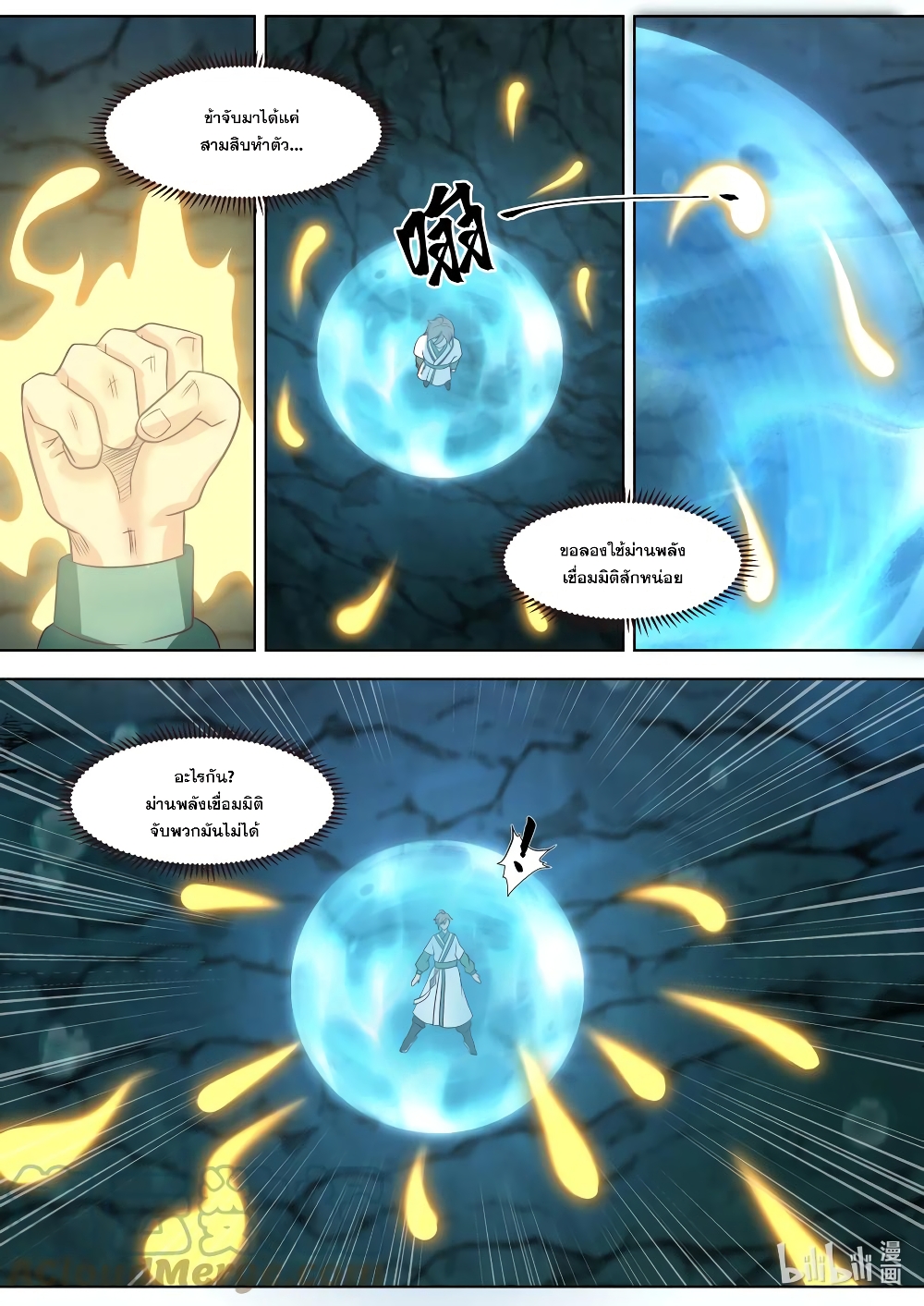 Martial God Asura page 3