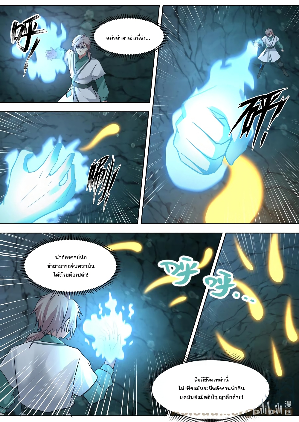 Martial God Asura page 4
